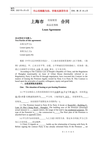 上海市租赁合同中英文对照版本