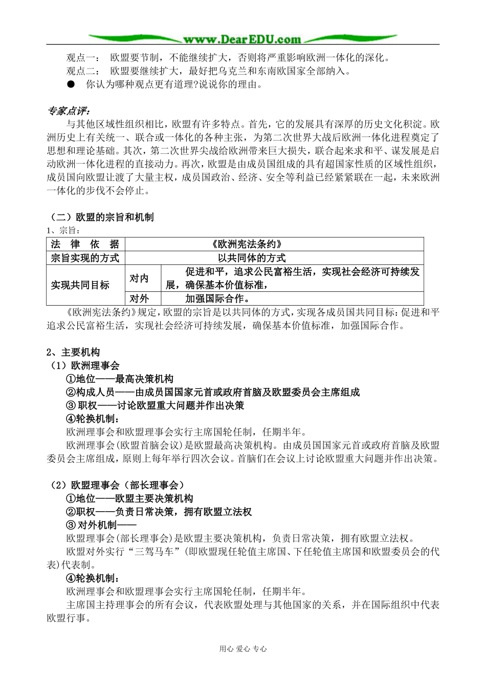 新人教版高中政治选修3欧盟 区域 体化组织的典型教案_第2页