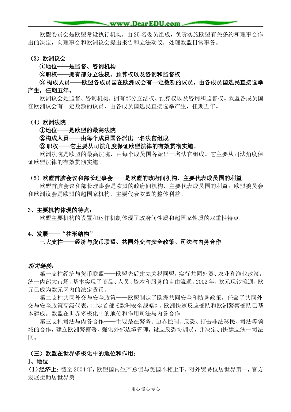新人教版高中政治选修3欧盟 区域 体化组织的典型教案_第3页
