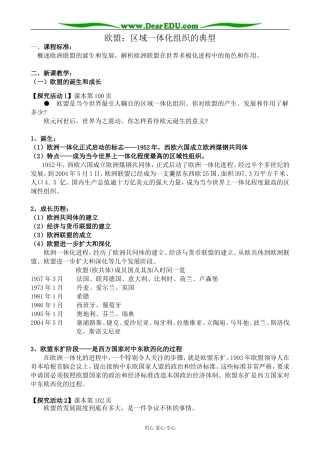 新人教版高中政治选修3欧盟 区域 体化组织的典型教案