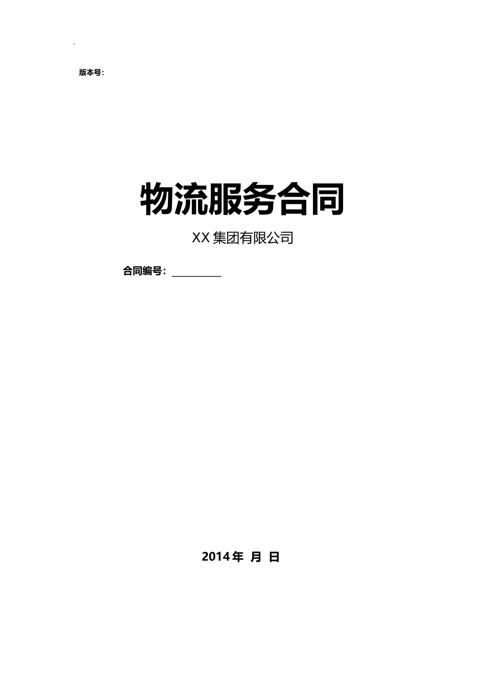 第三方非代收货款货物运输合同模板(DOC14页)_第1页