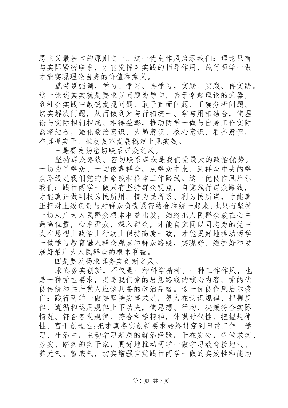 个人品德建设道德讲堂【讲道德有品行做品德合格的明白人体会】_第3页