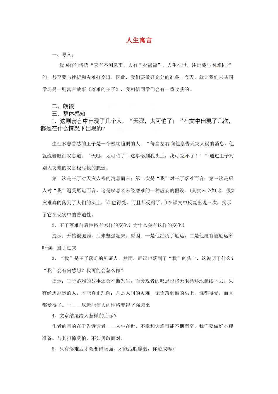 安徽省灵璧中学七年级语文上册 8 人生寓言（第二课时）教案 新人教版_第1页