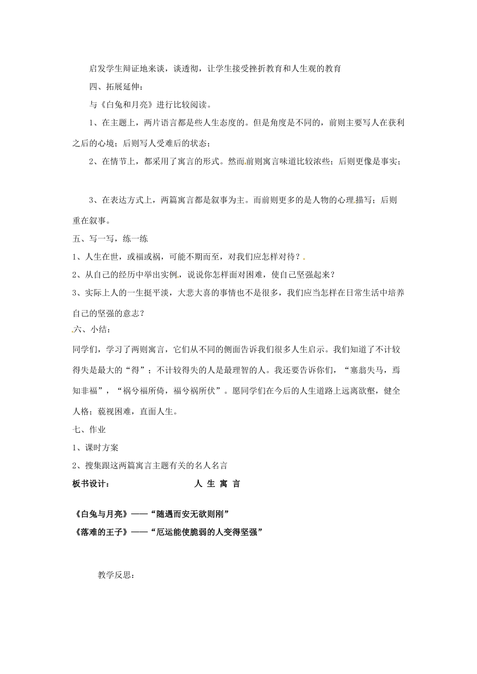 安徽省灵璧中学七年级语文上册 8 人生寓言（第二课时）教案 新人教版_第2页