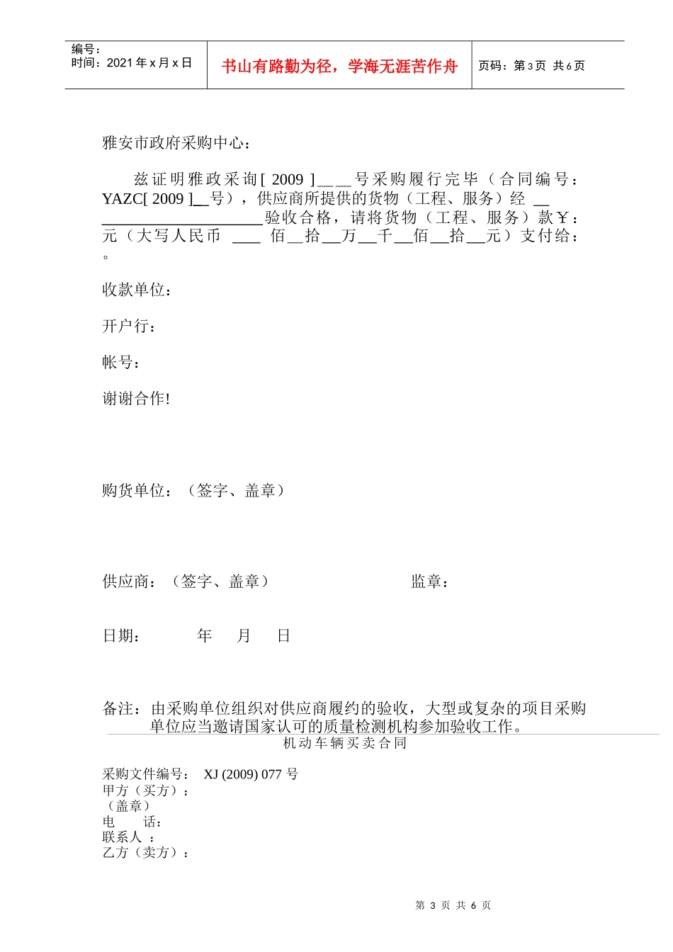 货物买卖合同(基本格式仅供参考)_第3页
