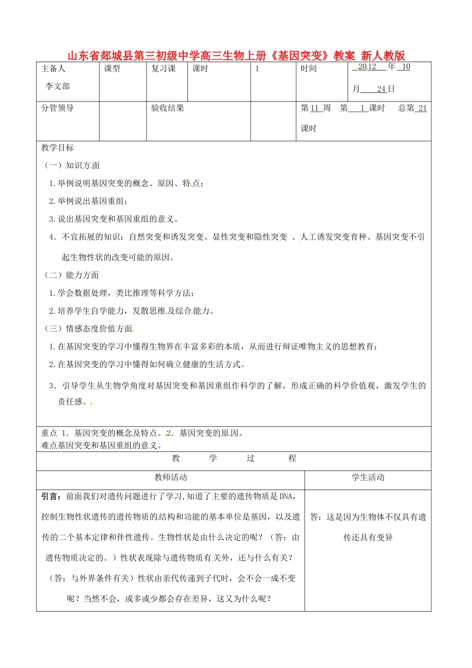 山东省郯城县第三初级中学高三生物上册《基因突变》教案 新人教版_第1页