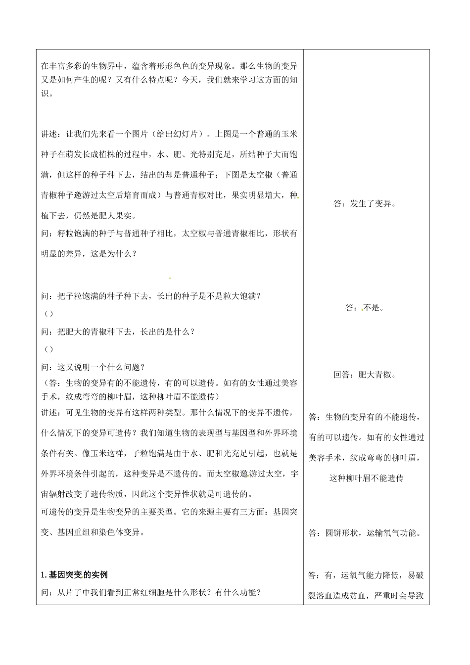 山东省郯城县第三初级中学高三生物上册《基因突变》教案 新人教版_第2页