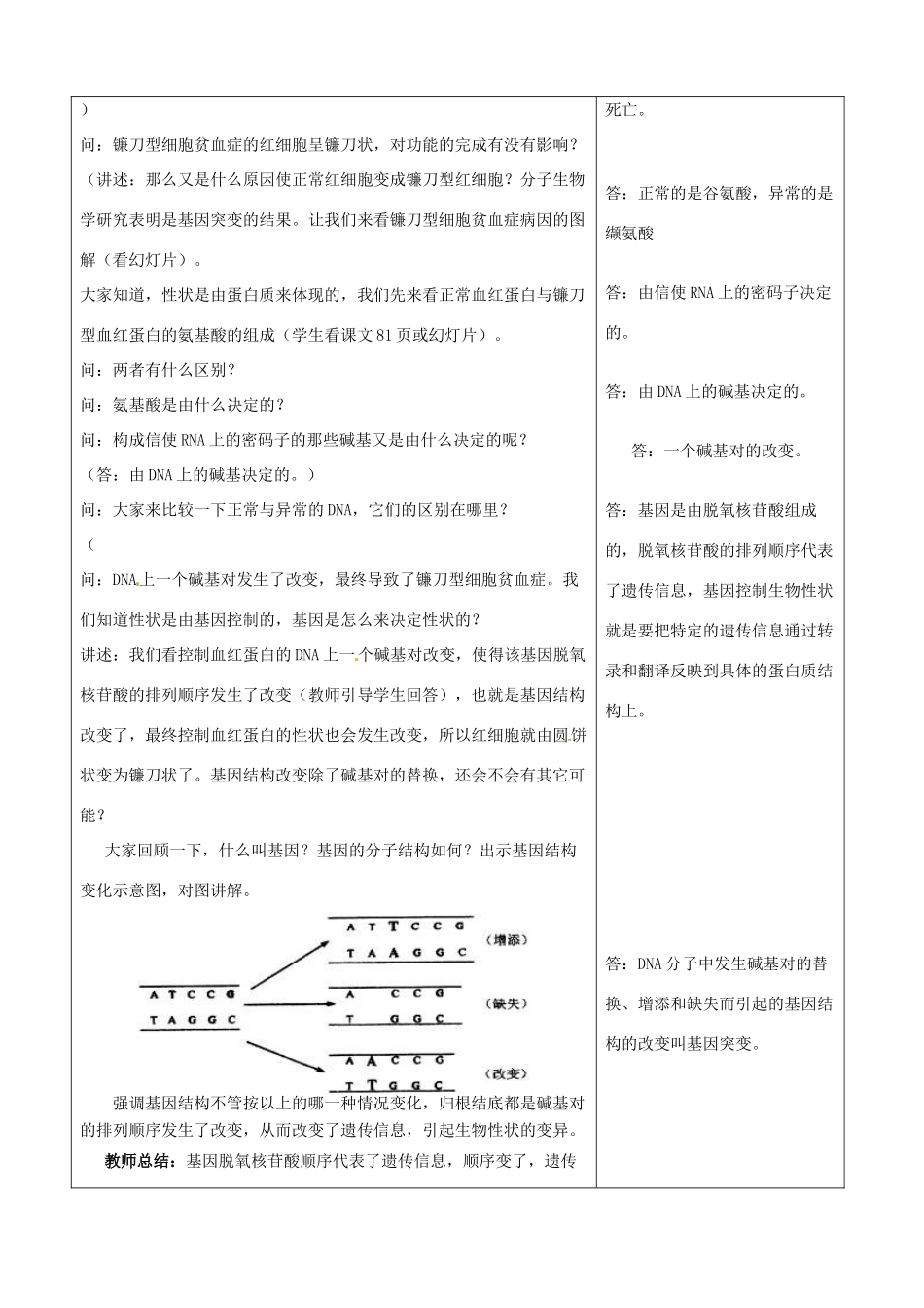 山东省郯城县第三初级中学高三生物上册《基因突变》教案 新人教版_第3页