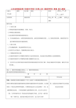 山东省郯城县第三初级中学高三生物上册《基因突变》教案 新人教版