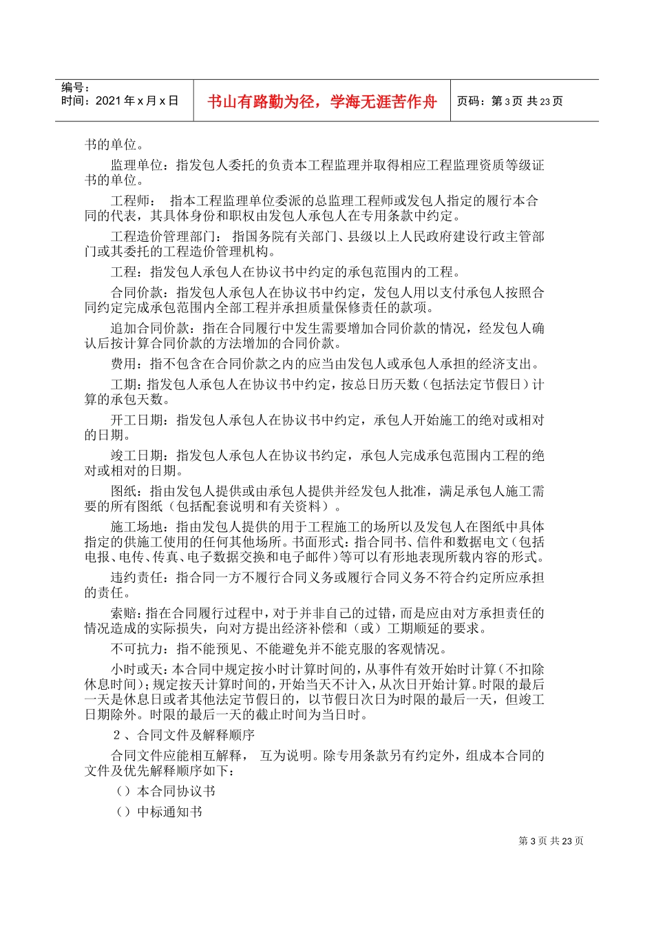 施工合同(DOC29页)_第3页