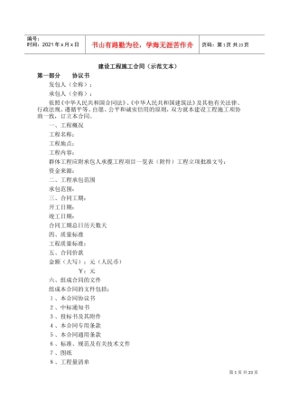 施工合同(DOC29页)