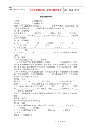 场地租赁合同书