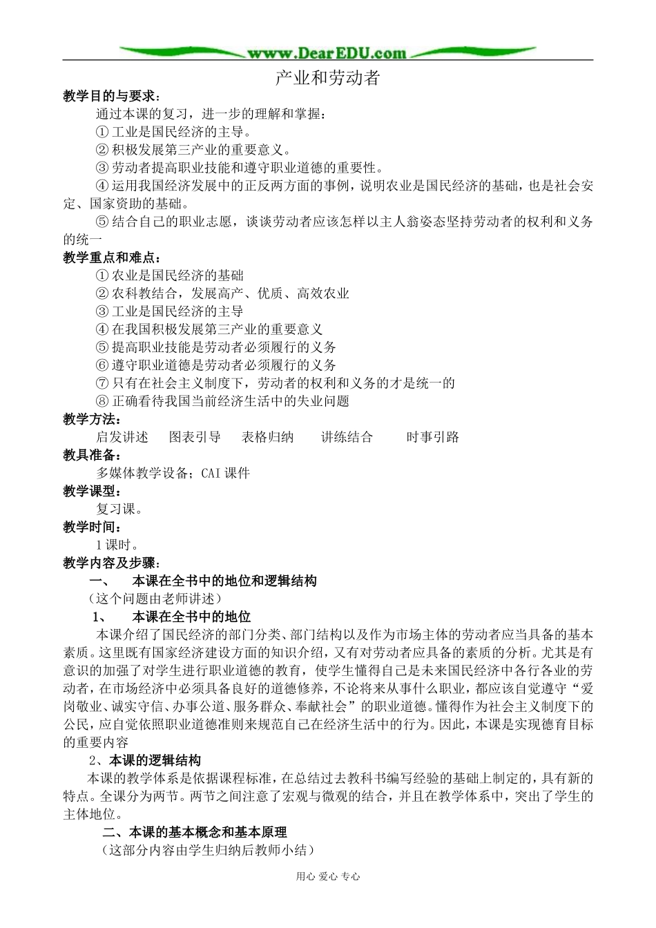 人教版高一政治上册产业和劳动者_第1页