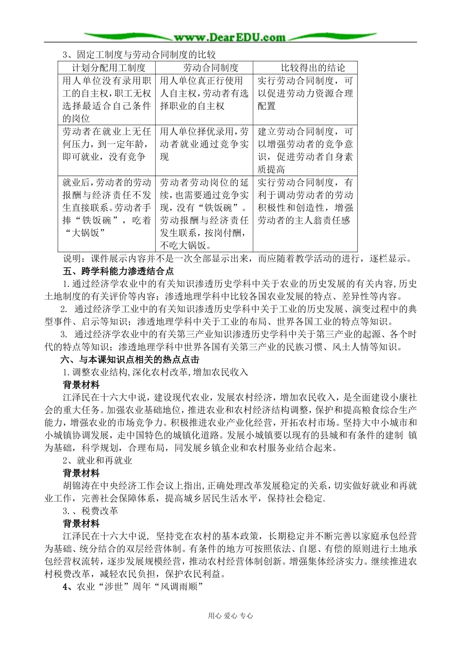 人教版高一政治上册产业和劳动者_第3页
