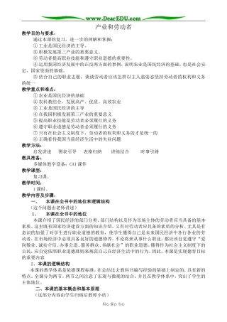 人教版高一政治上册产业和劳动者