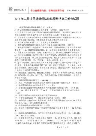 XX年二级注册建筑师法律法规经济施工部分试题