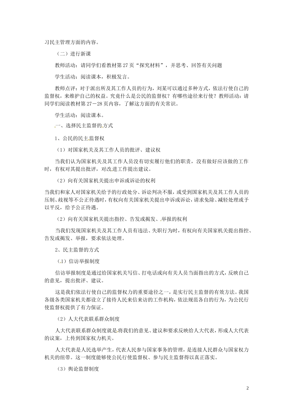 高中政治 1-2-4《民主监督 守望公共家园》教案 新人教版必修2_第2页