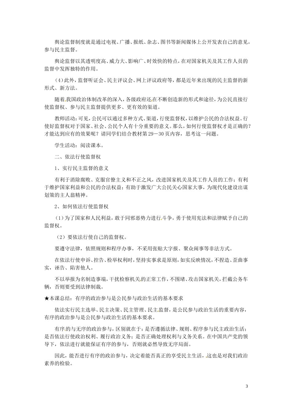 高中政治 1-2-4《民主监督 守望公共家园》教案 新人教版必修2_第3页