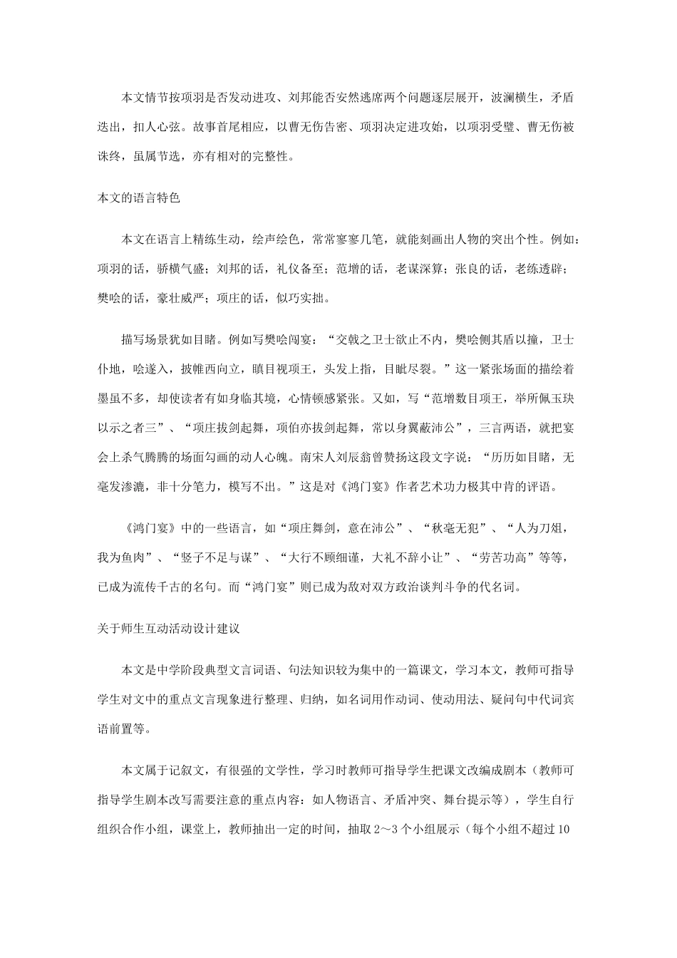 高一语文上学期 第六单元鸿门宴教案 新人教版_第2页