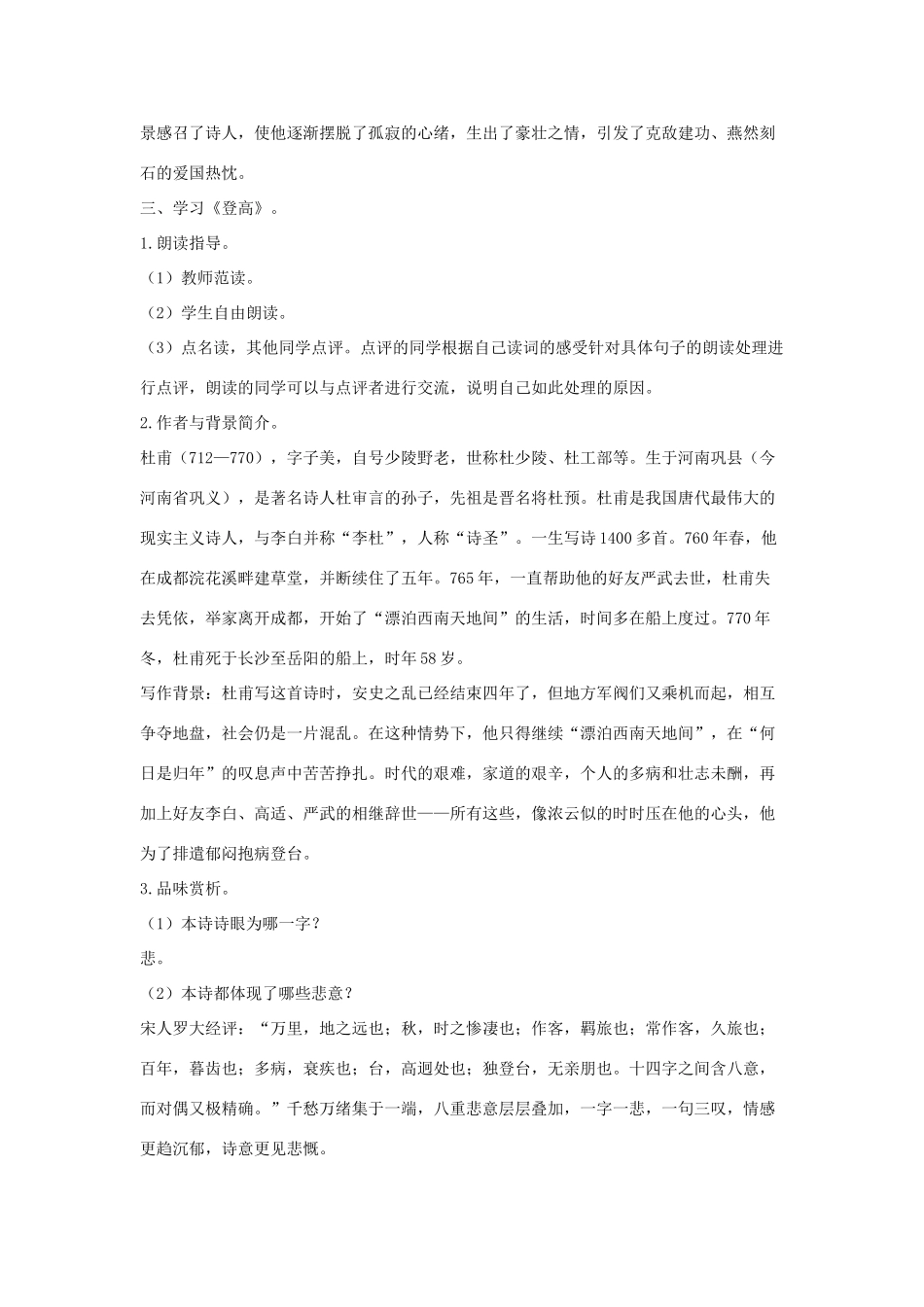 八年级语文下册 二 格律诗八首（第1课时）教案设计 长春版-长春版初中八年级下册语文教案_第3页