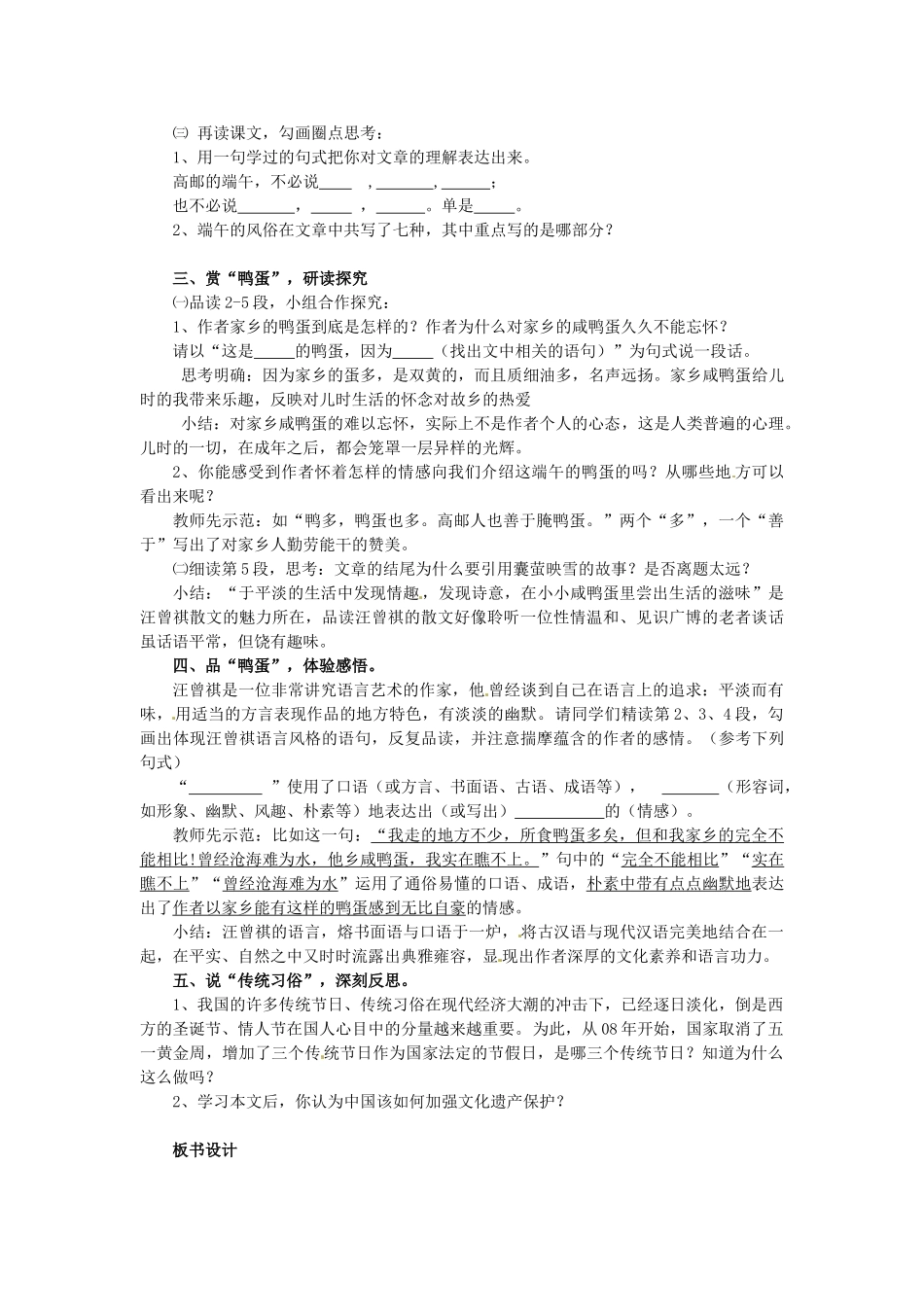 河南省洛阳市第二外国语学校八年级语文下册《端午的鸭蛋》教学设计 新人教版_第2页