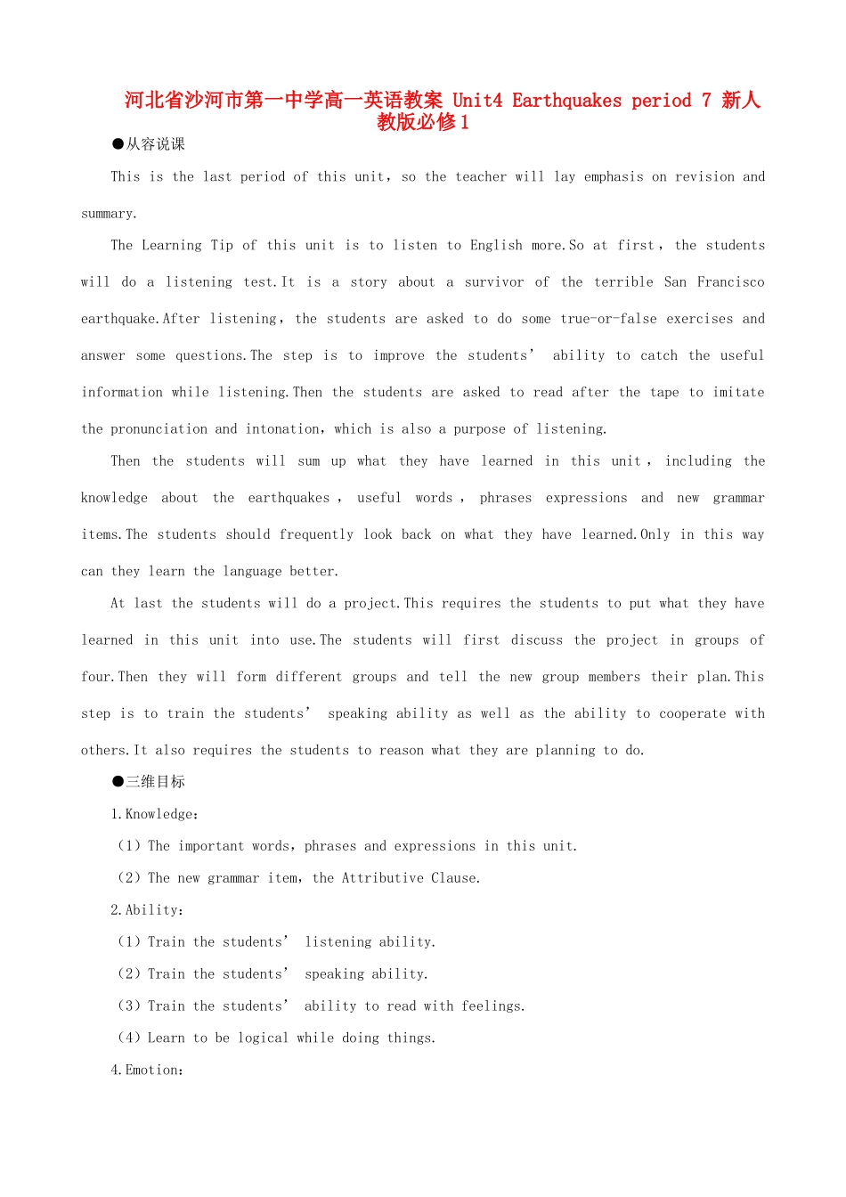 河北省沙河市第一中学高中英语教案 Unit4 Earthquakes period 7 新人教版必修1_第1页