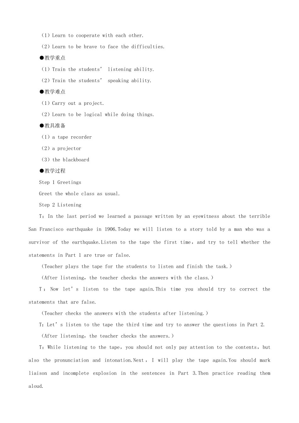河北省沙河市第一中学高中英语教案 Unit4 Earthquakes period 7 新人教版必修1_第2页