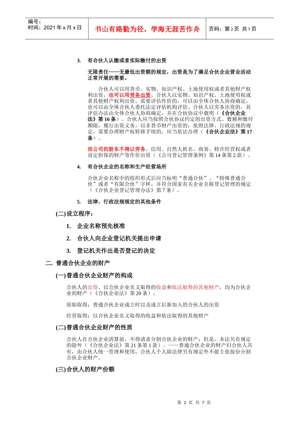 合伙企业法律制度_第2页