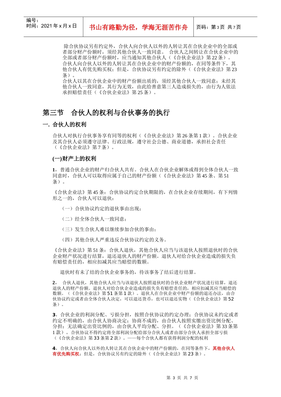 合伙企业法律制度_第3页