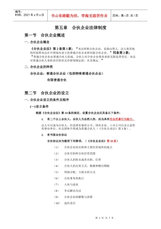 合伙企业法律制度