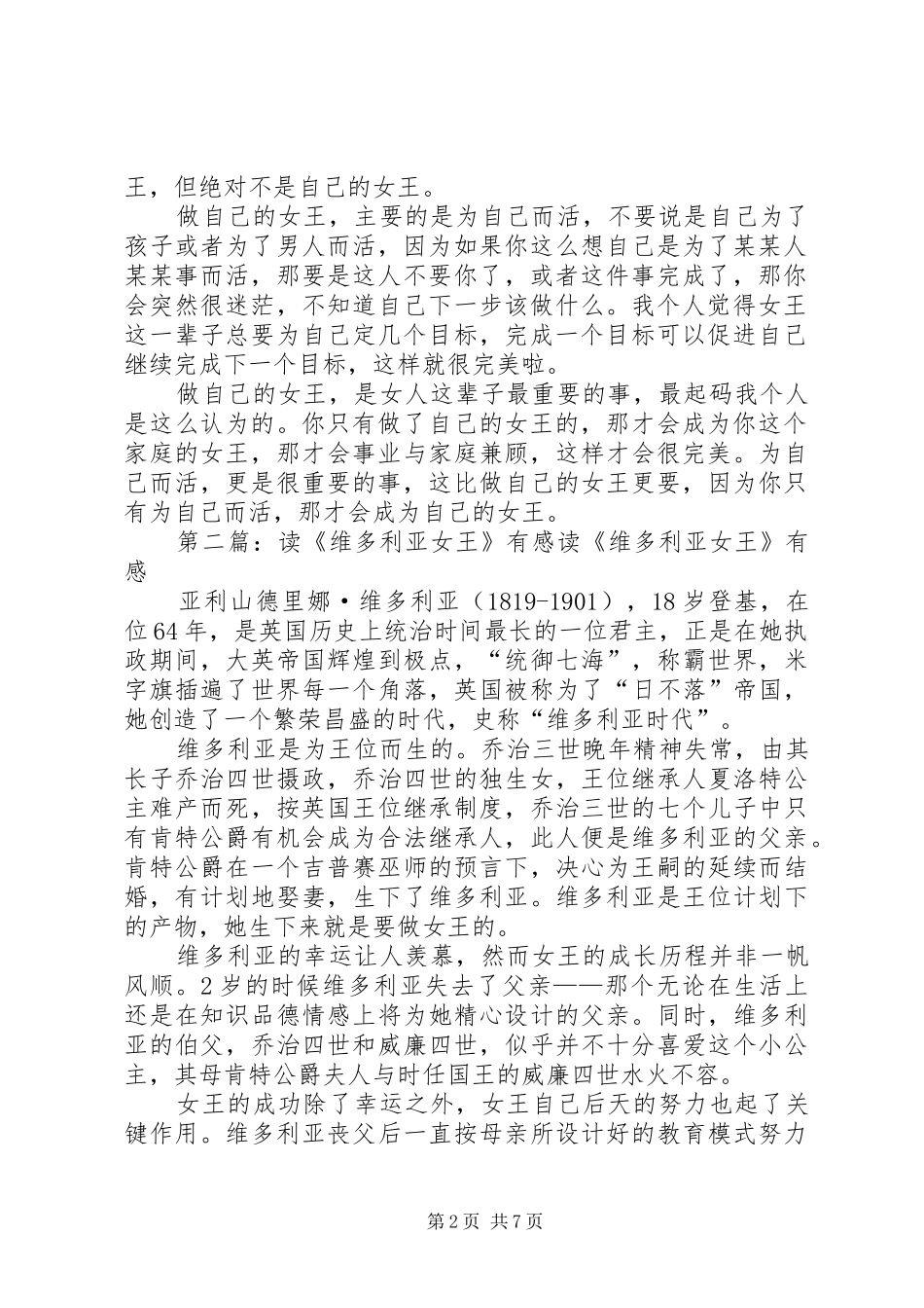 读苏芩《做自己的女王》有感_第2页