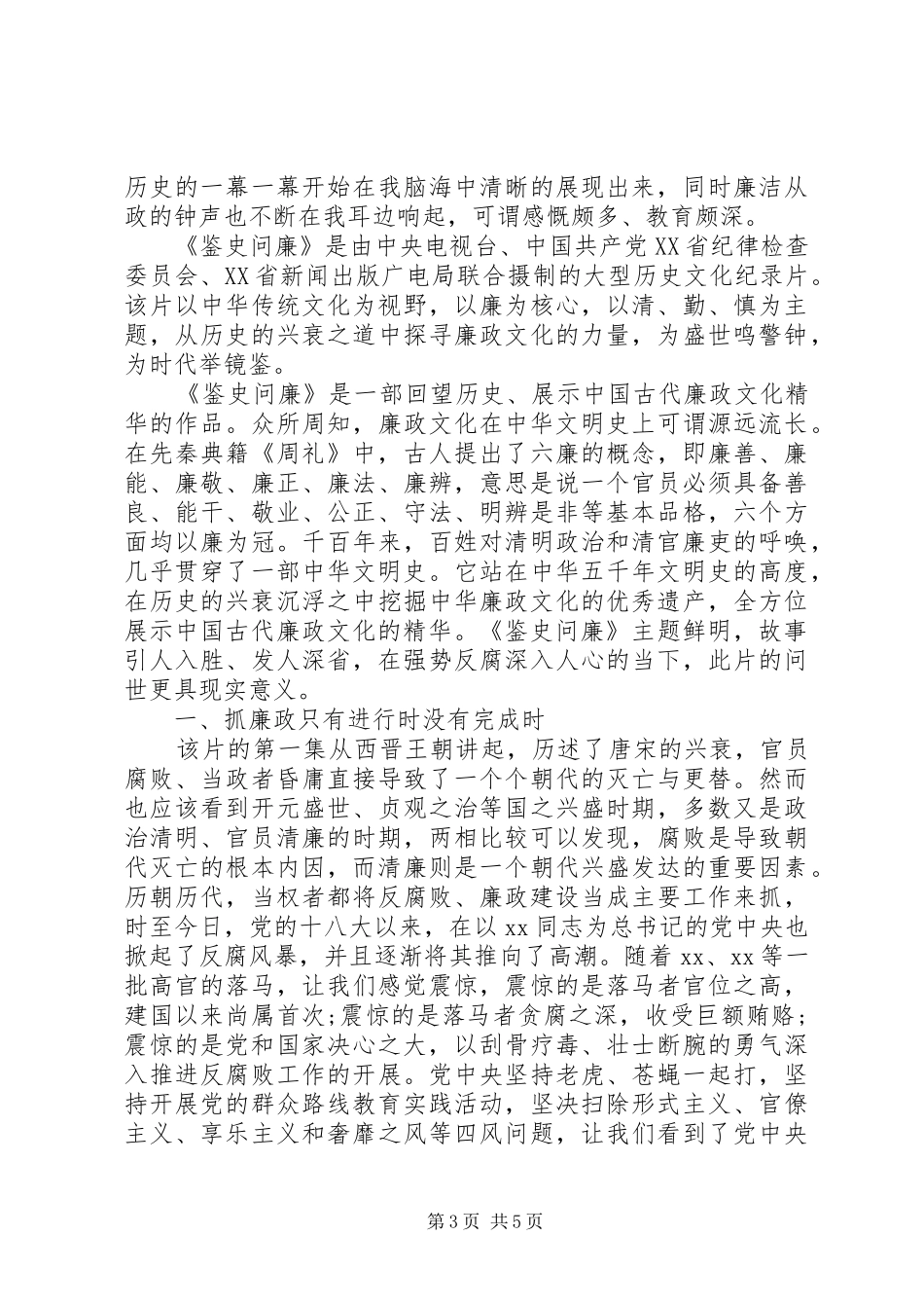 干部鉴史问廉心得体会_第3页