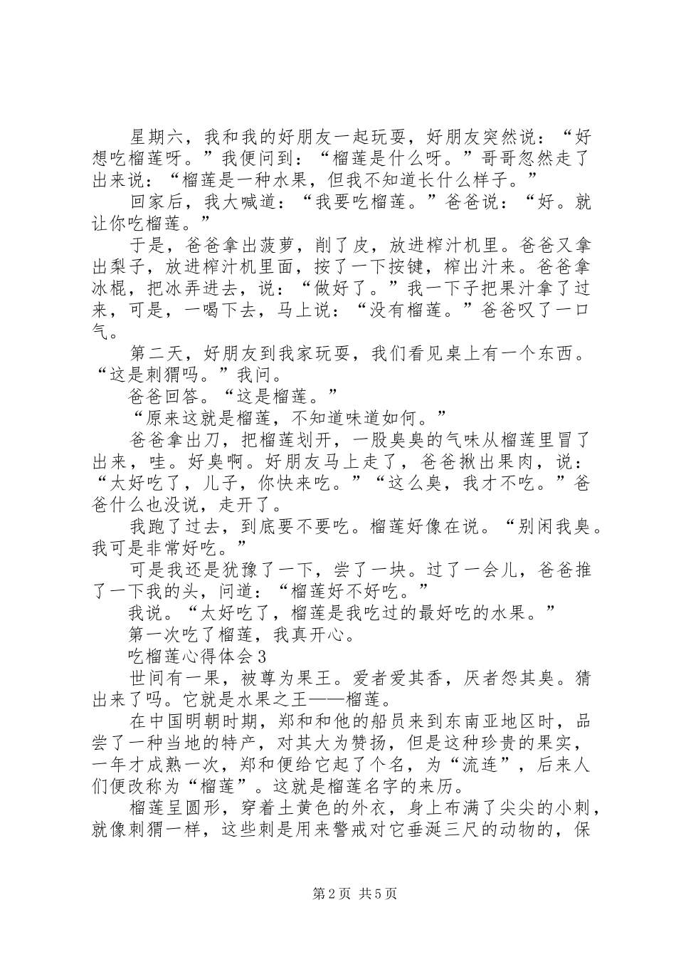 吃榴莲心得体会_第2页