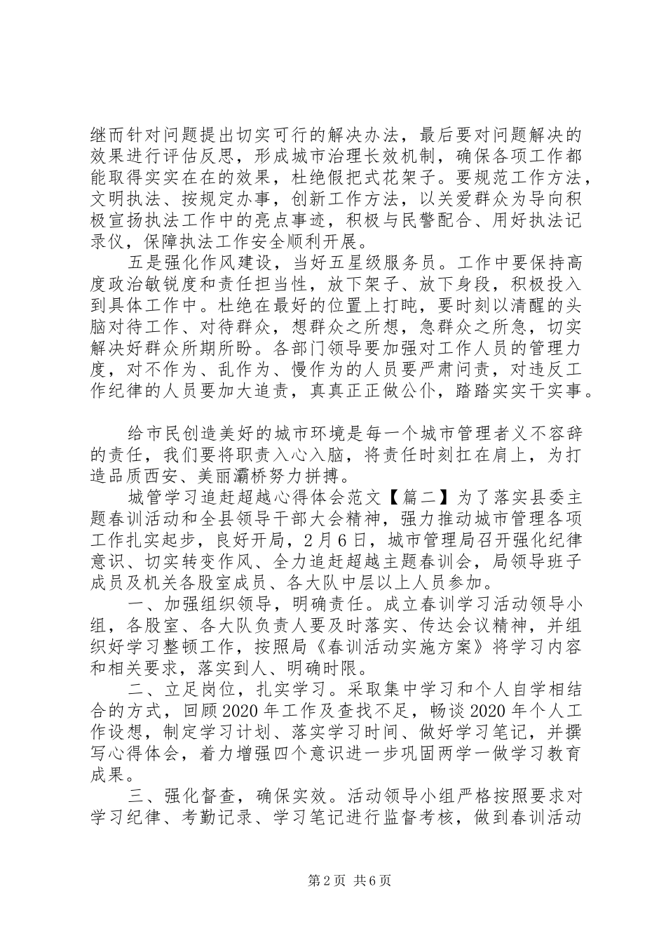 学习追赶超越心得体会城管_第2页