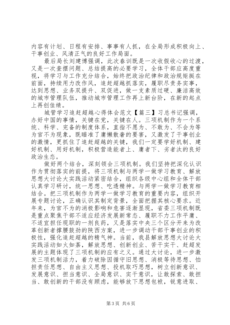 学习追赶超越心得体会城管_第3页
