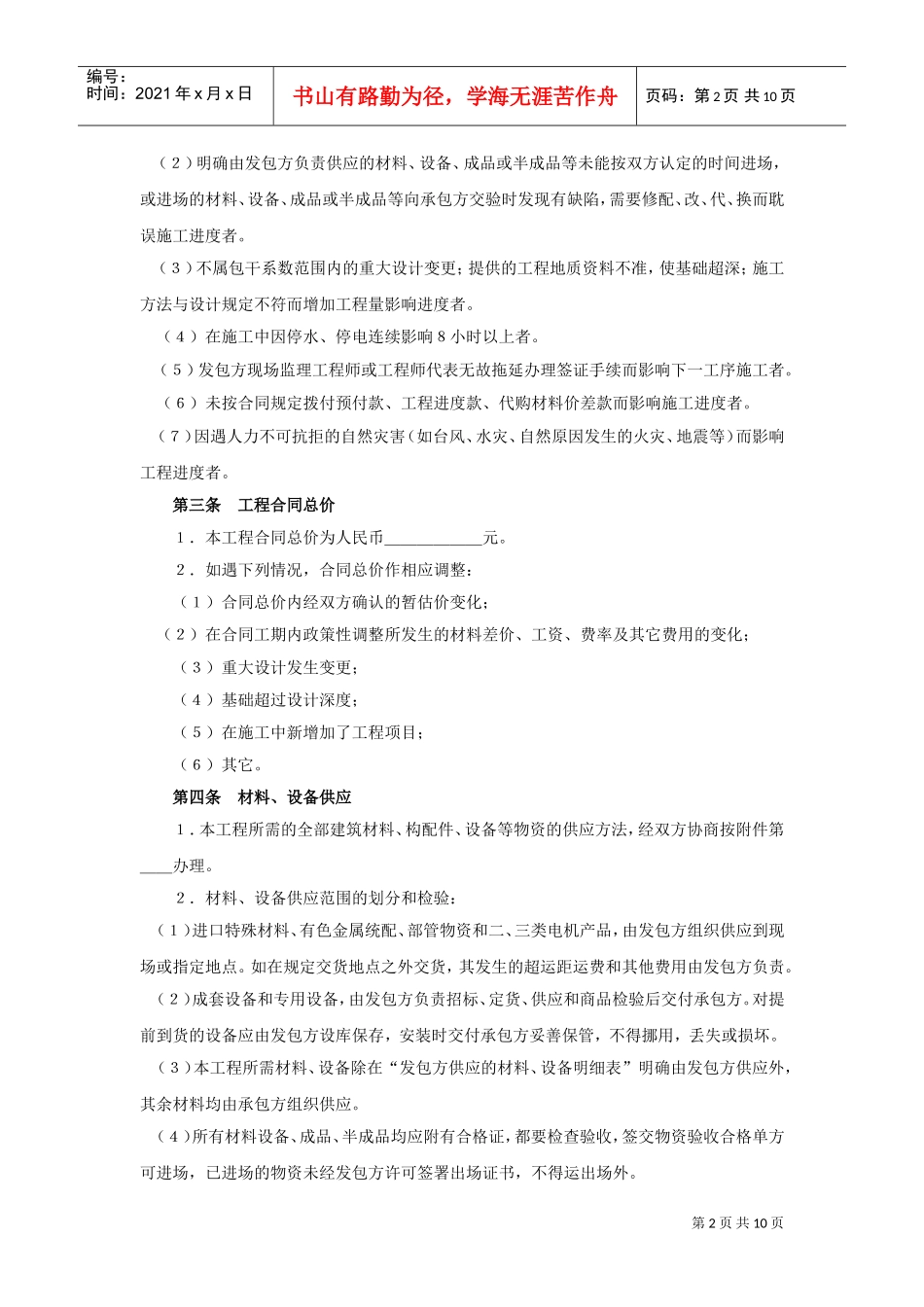 建筑安装工程承包合同（2）(2)(DOC10页)_第2页