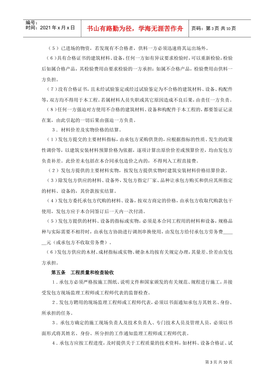 建筑安装工程承包合同（2）(2)(DOC10页)_第3页