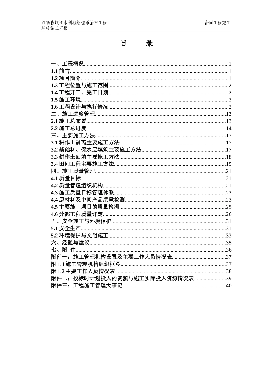 槎滩抬田合同工程完工验收汇报材料_第1页