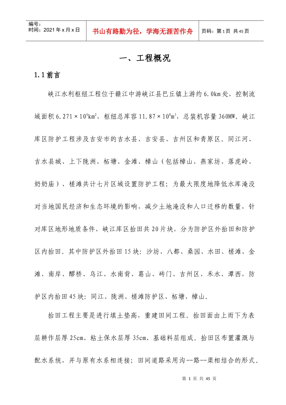 槎滩抬田合同工程完工验收汇报材料_第2页