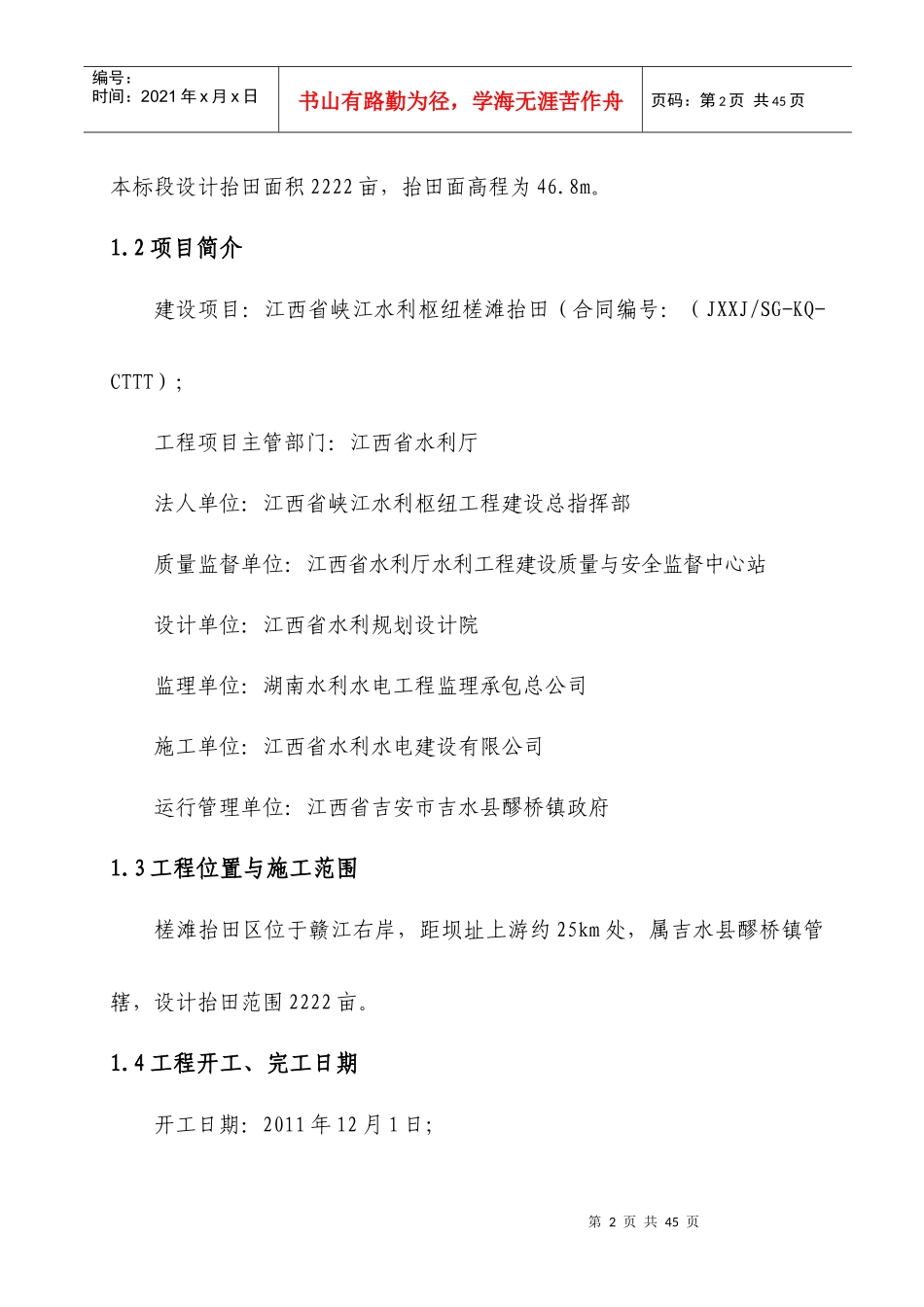 槎滩抬田合同工程完工验收汇报材料_第3页