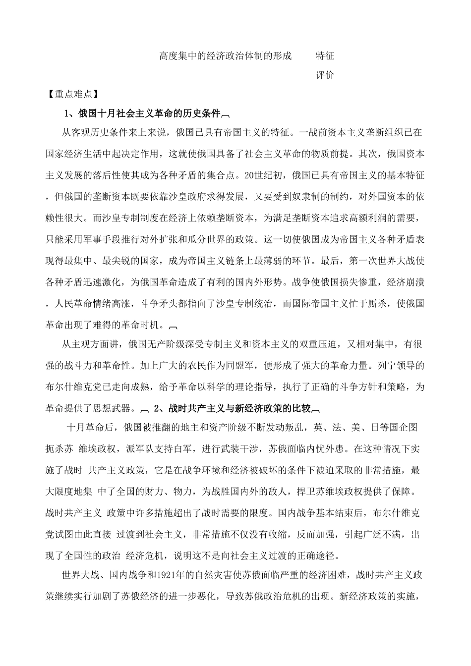 新人教版九年级历史俄国十月革命2_第2页