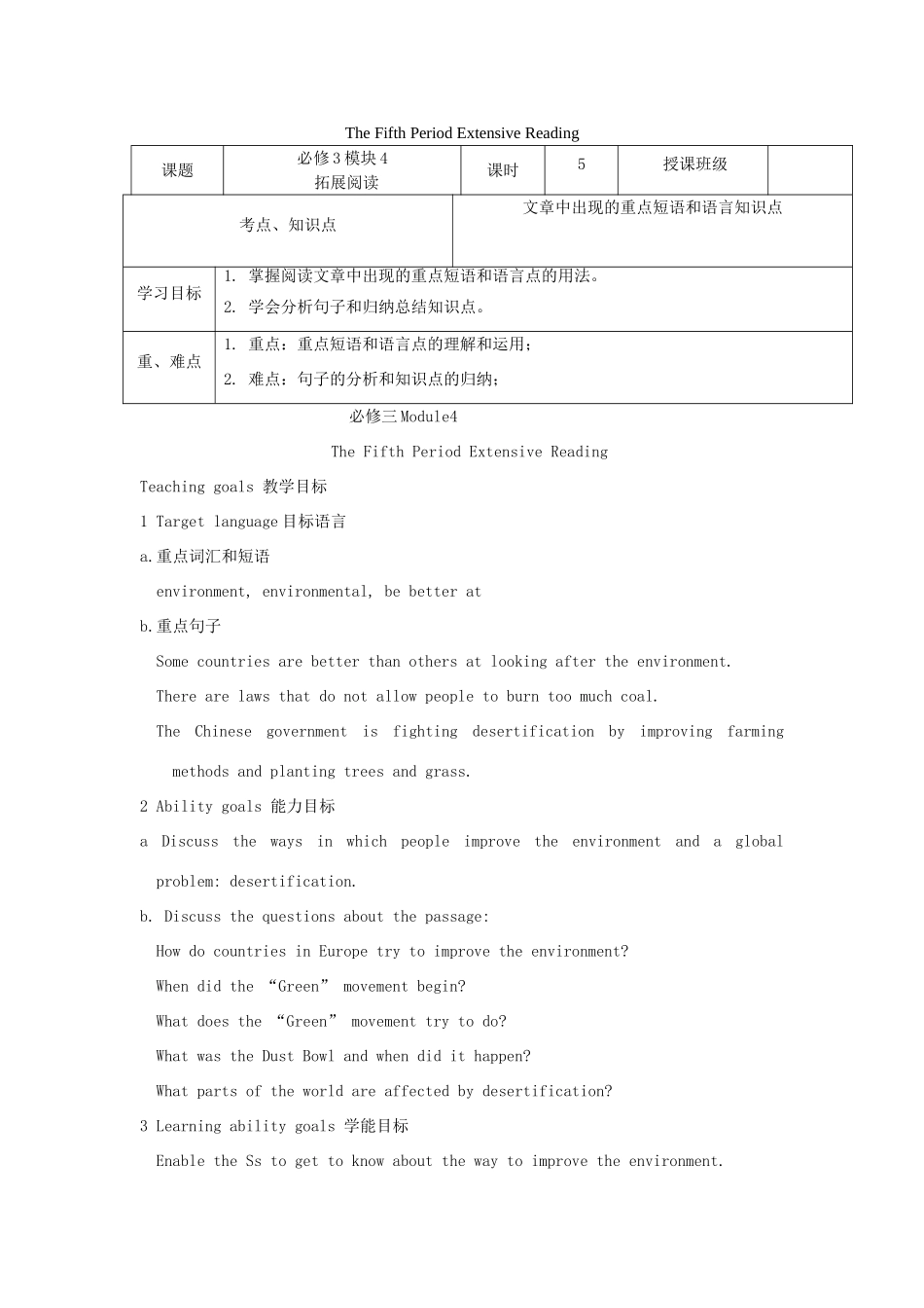 高中英语下学期第13周 The Fifth Period Extensive Reading教学设计-人教版高中全册英语教案_第1页