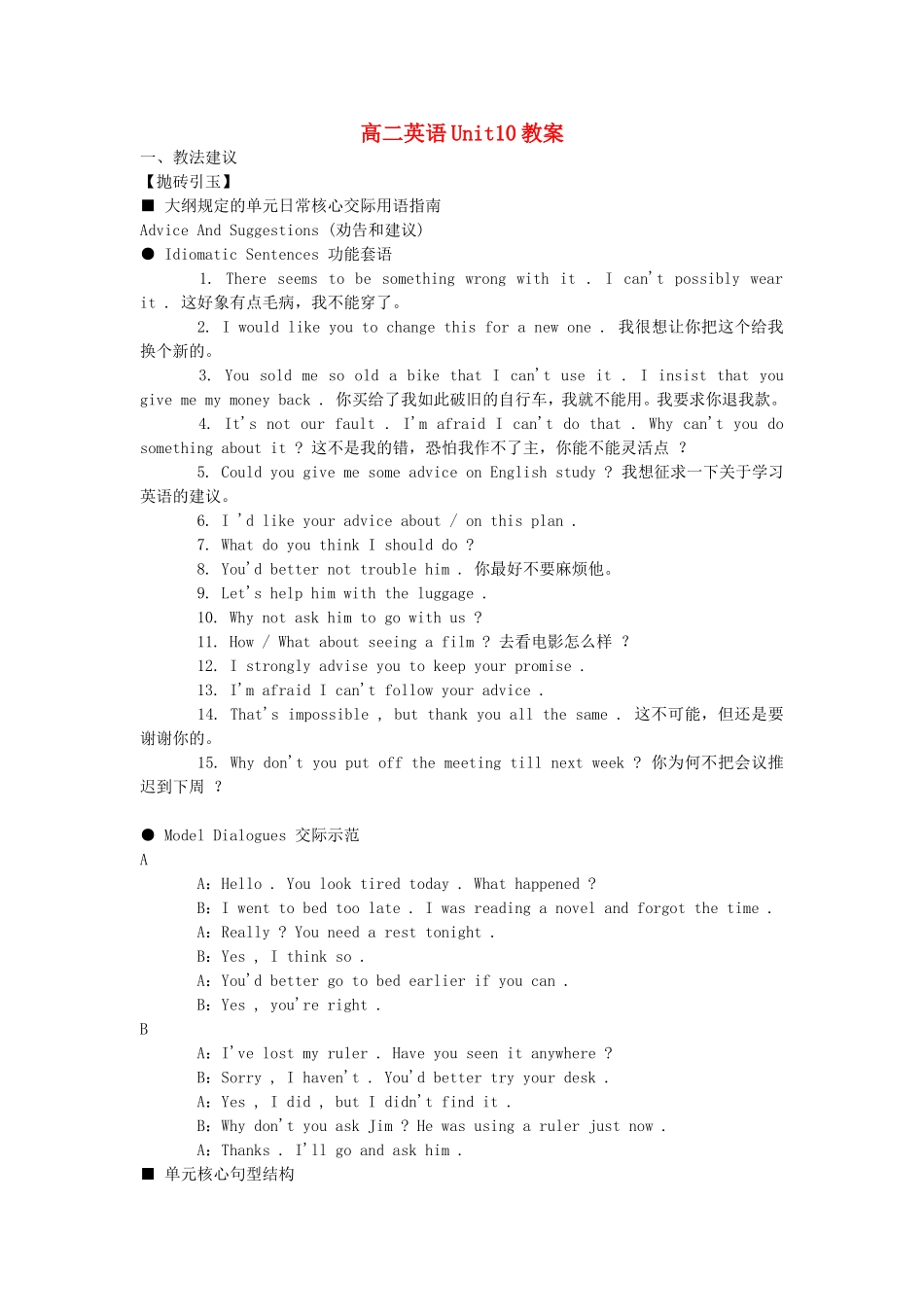 高二英语Unit10教案_第1页