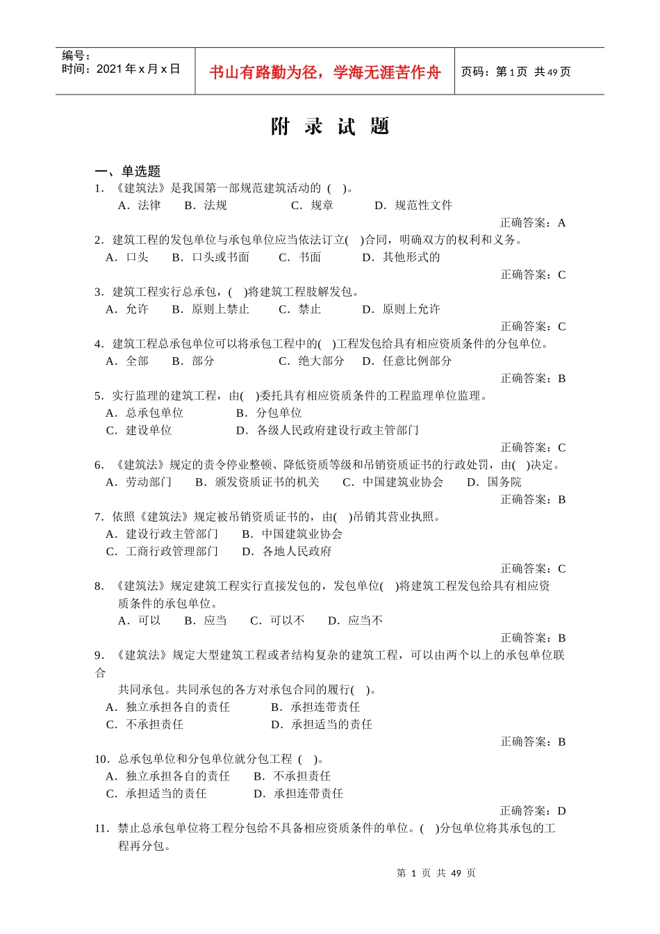 法律法规、生产管理汇总_第1页