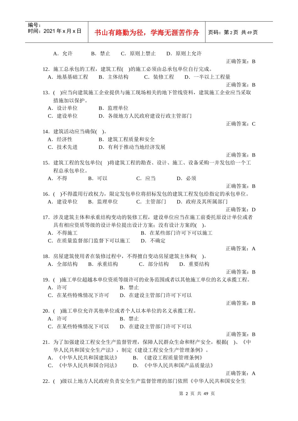 法律法规、生产管理汇总_第2页