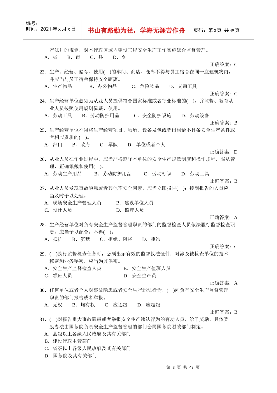 法律法规、生产管理汇总_第3页