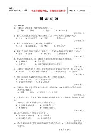 法律法规、生产管理汇总