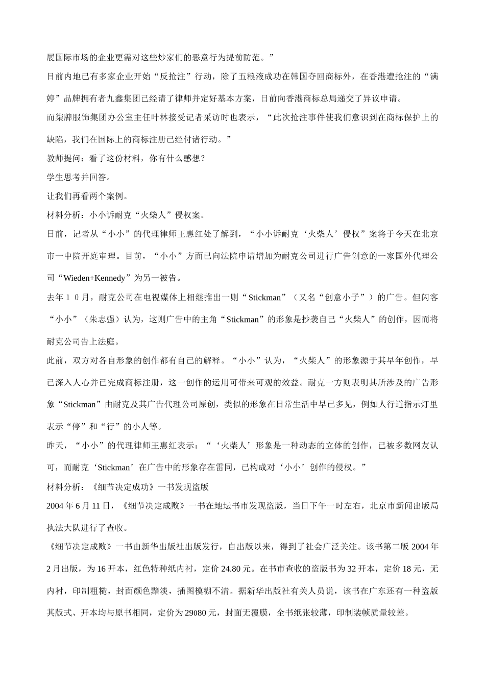 八年级政治人教版拥有财产的权利(2)_第2页