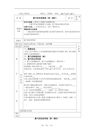 高一化学氯气的性质教案
