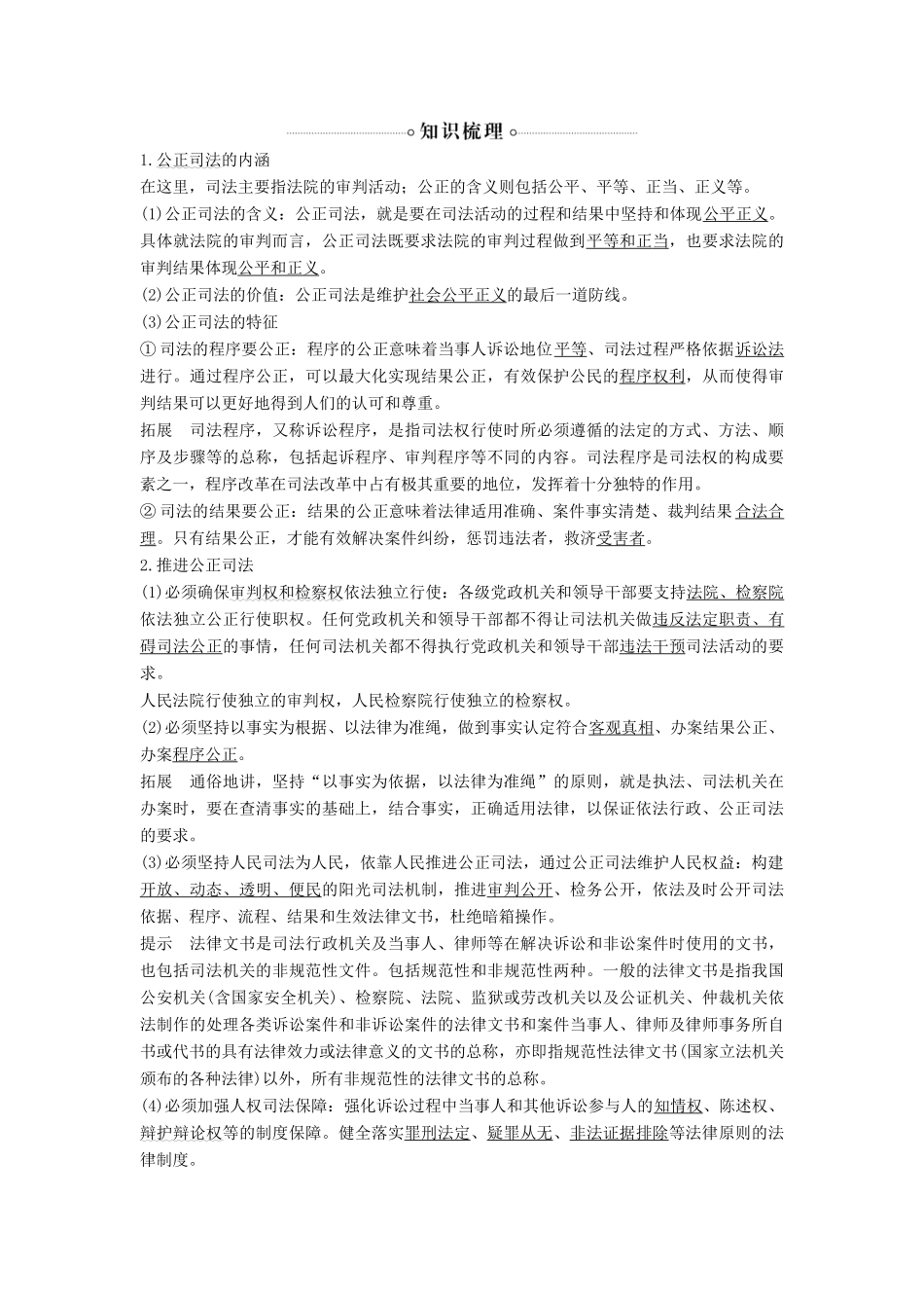 高中政治 第三单元 全面依法治国 第九课 全面依法治国的基本要求 课时3 公正司法教案 新人教版必修3-新人教版高二必修3政治教案_第2页